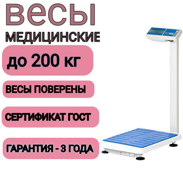 Электронные медицинские напольные весы ВЭМ-150.3-А3 - купить с ...