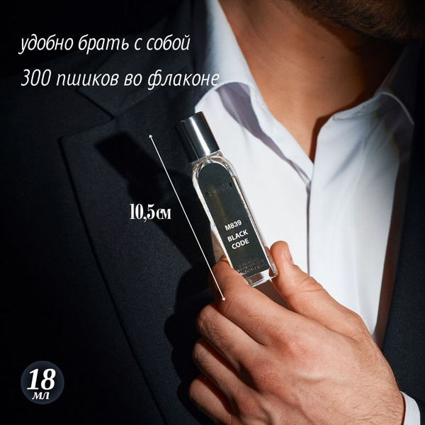 Духи мужские № 839 BLACK CODE, парфюмерная вода 18 мл купить на OZON по ...