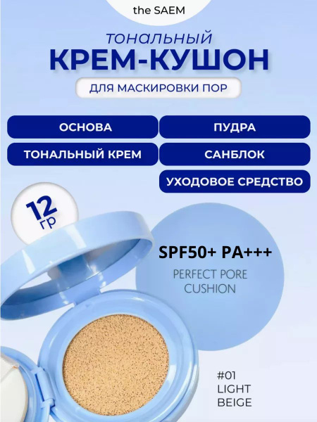 Кушон для лица тональный крем матовый - купить с доставкой по выгодным ...