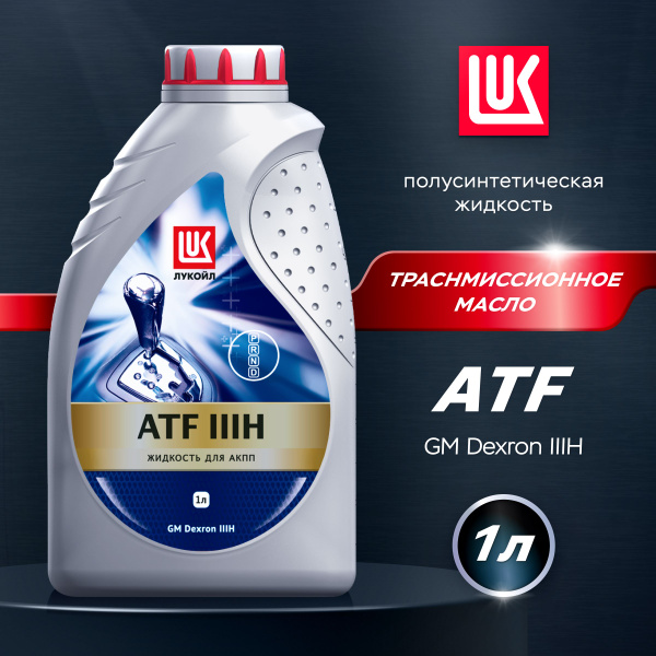 Масло трансмиссионное LUKOIL ATF DEXRON IIIH, 1 л - купить по выгодной ...
