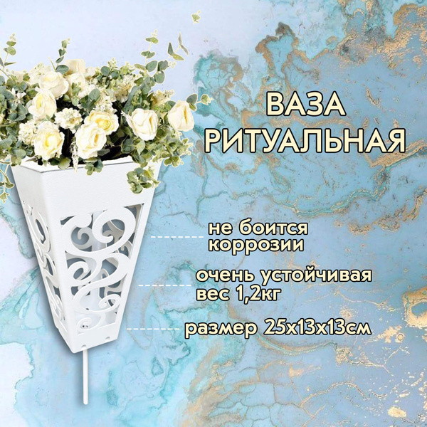 Ваза на кладбище купить по выгодной цене в интернет-магазине OZON ...