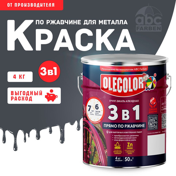 Грунт-эмаль OLECOLOR по ржавчине 3 в 1 краска по металлу, бетону ...