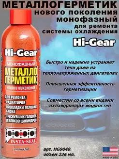 HG 9048 Металлогерметик для сложных ремонтов системы охлаждения 236 мл ...