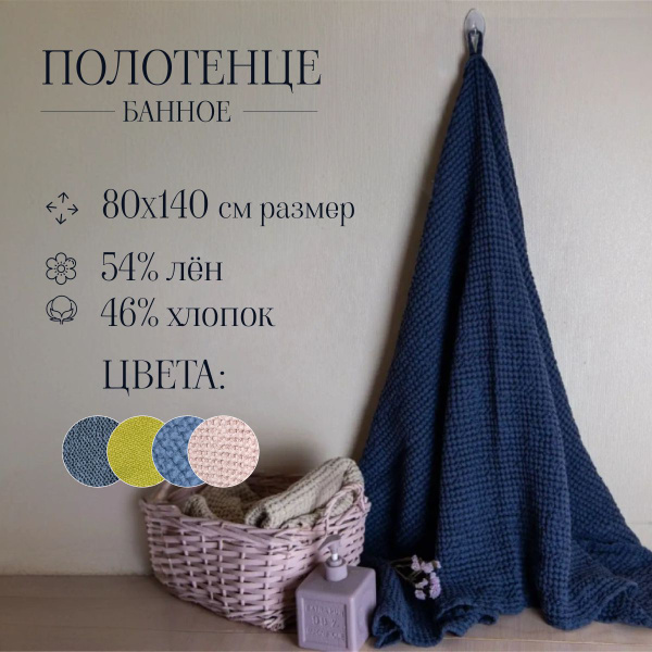 Полотенце банное Белорусский лен полотенце Лен, Хлопок 70x140 см, 1 шт ...