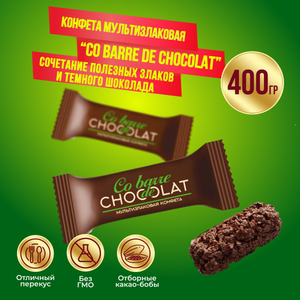 Мультизлаковые конфеты Co barre DE CHOCOLAT с тёмной глазурью, 400 ...