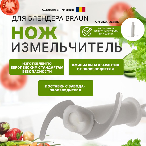 Оригинальный Нож измельчитель для блендера Braun BR67050141 купить на ...