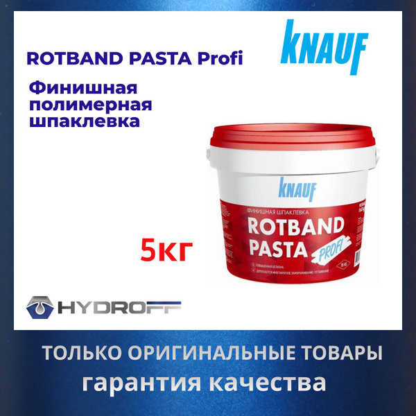 Шпаклевка (Шпатлевка) Knauf Rotband Pasta / Кнауф Ротбанд Паста ...