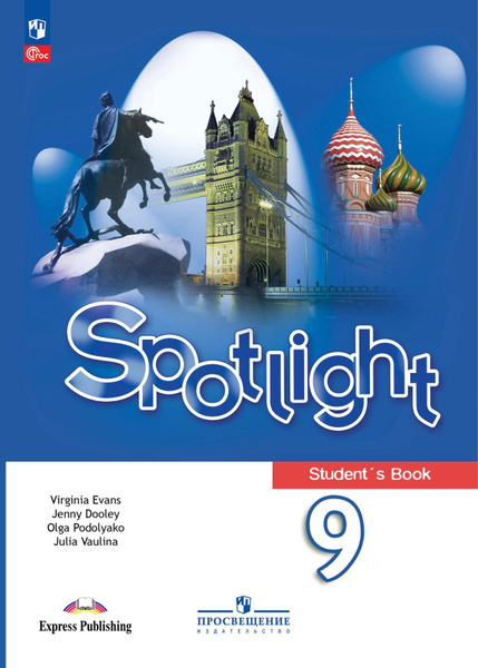 Характеристики Spotlight 9 кл. Английский в фокусе. Ваулина, Дули ...