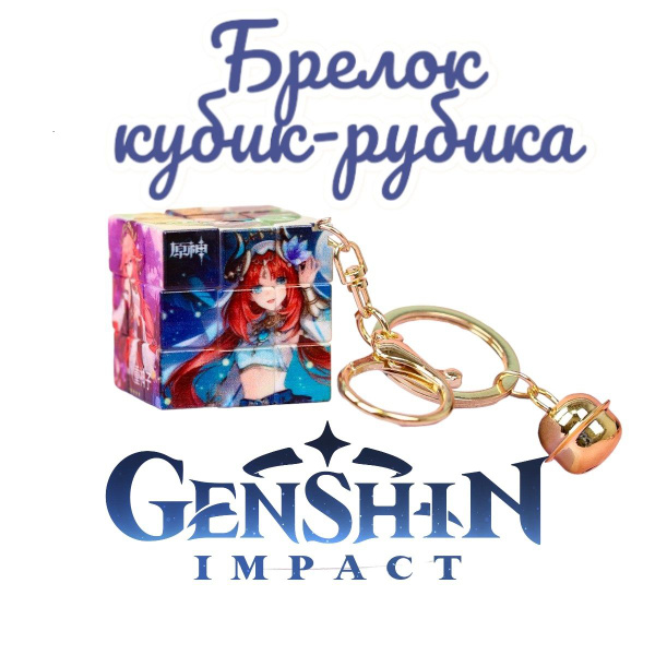 Брелок "Кубик-головоломка" Геншин Импакт/Genshin Impact - купить с ...