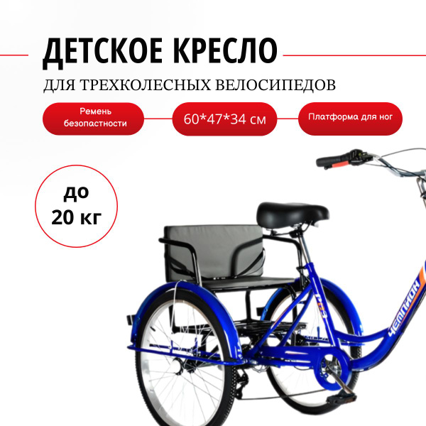 Детское велосипедное кресло РВЗ - купить с доставкой по выгодным ценам ...
