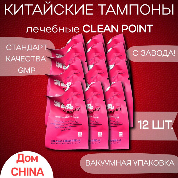 Clean Point / Тампоны лечебные китайские традиционные для женского ...