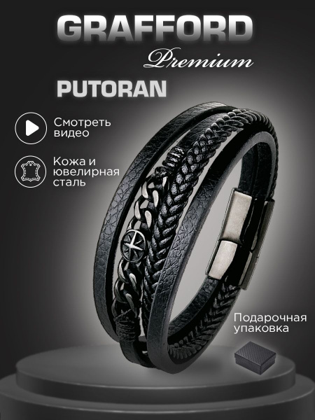 Кожаный браслет мужской на руку плетеный из кожи PUTORAN - купить с ...