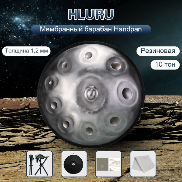 Хэндпан Ханг 10 нот, 55 см, Handpan - купить с доставкой по выгодным ...