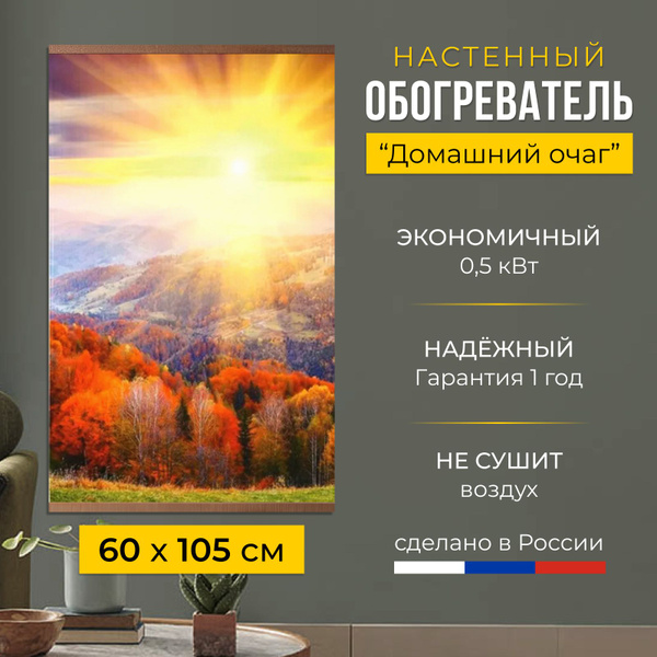 Обогреватель пленочный настенный инфракрасный картина Осенний Лес 500Вт ...
