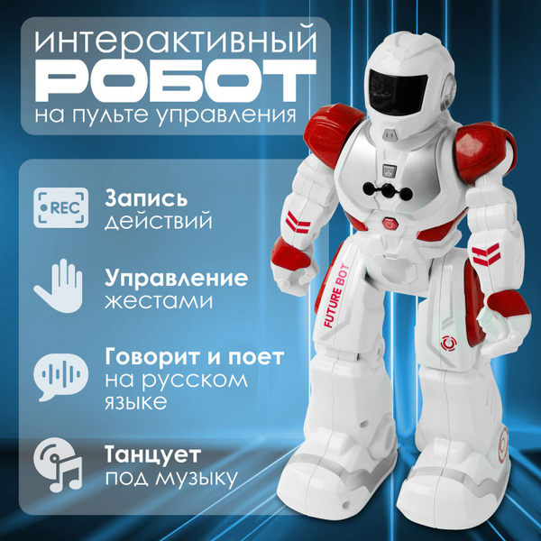 Робот игрушка для мальчиков и девочек на пульте управления ...