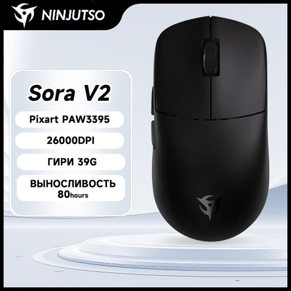Ninjutso sora мышь. Ninjutso sora мышь