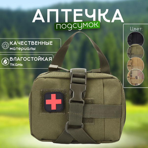 HOUSELANDIA Походная аптечка: Аптечка тактическая для лекарств- 1 шт ...