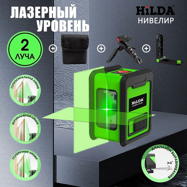 Купить Лазерный уровень, 2 линии по низкой цене в интернет-магазине ...