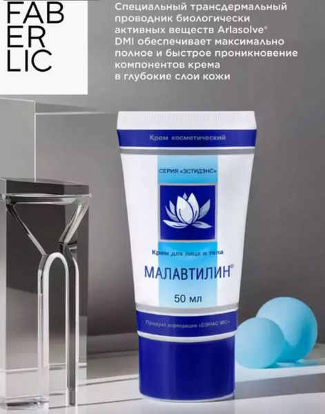 Крем для лица и тела Малавтилин - купить с доставкой по выгодным ценам ...