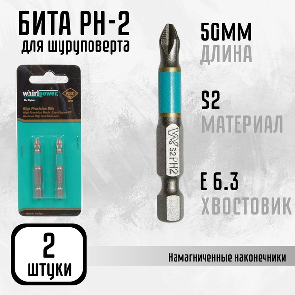 Биты для шуруповерта Набор Насадка магнитная PH2х50 мм для больших ...