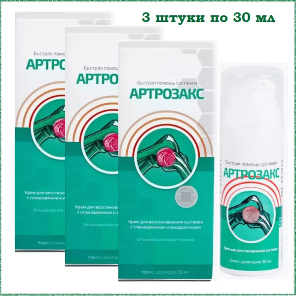 Артрозакс, 3 штуки по 30 мл - крем обезболивающий для суставов с ...