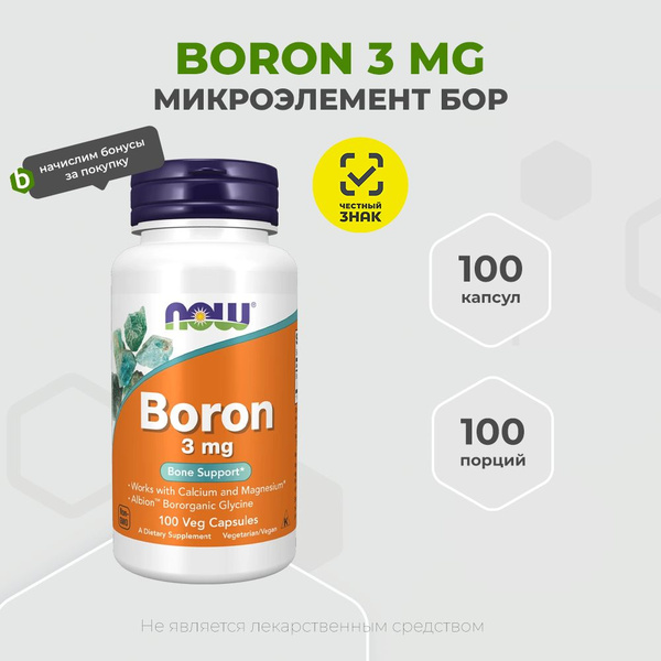 Now Foods Boron 3 mg 100 капсул, Бор 3 мг - купить с доставкой по ...