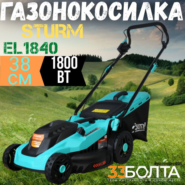 Электрическая газонокосилка Sturm EL1840, - купить по выгодной цене в ...