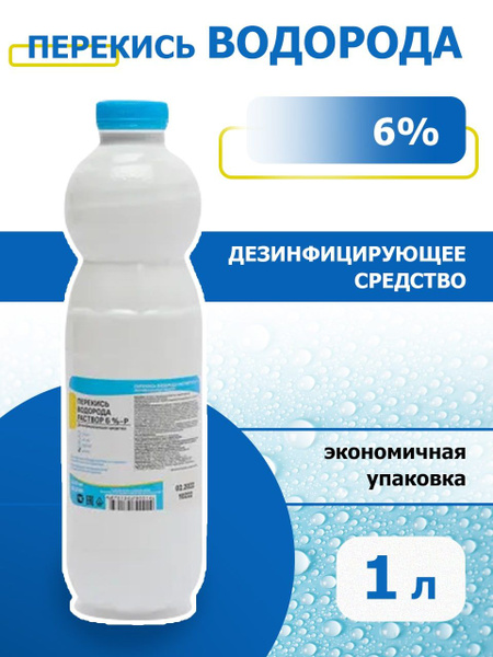 1 литр 6% Перекись водорода раствор / дезинфицирующее средство для ...