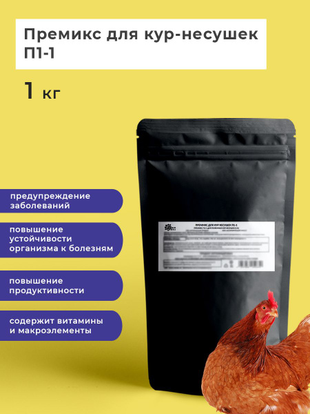 Витаминная добавка для кур-несушек - купить с доставкой по выгодным ...