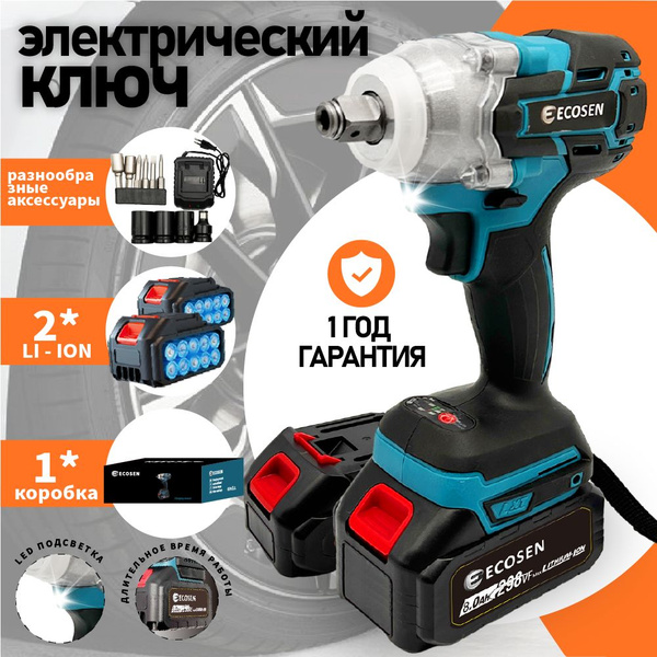 Гайковерт аккумуляторный ударный Бесщеточный двигатель 600w/2АКБ/Мощный ...