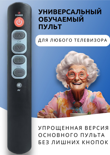 Пульт ДУ обучаемый - купить по выгодной цене в интернет-магазине OZON ...
