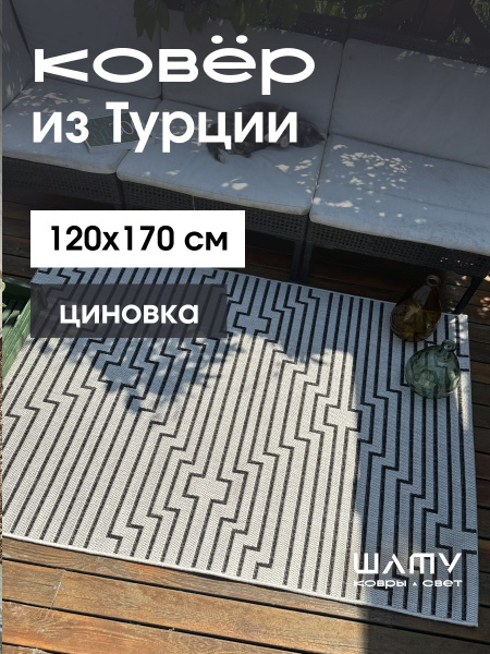 Ковер безворсовый ШАТУ H8461-340212 - купить по выгодной цене в ...