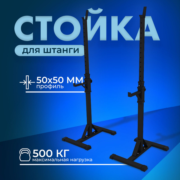 Стойка для штанги с подстраховкой Barfits 3.0 PRO, Черно-Черная ...