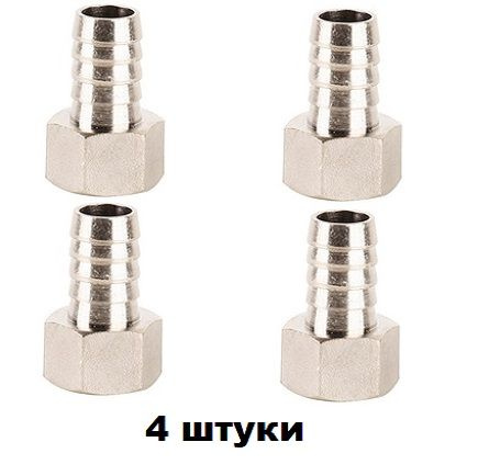 Штуцер - гайка 1/2" - 20 мм 4 шт, 50018 - купить по выгодной цене в ...