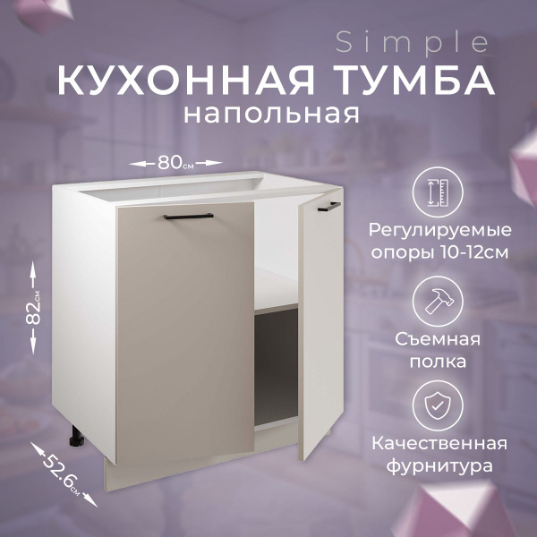 Модульный напольный кухонный шкаф с дверцами для хранения посуды и ...