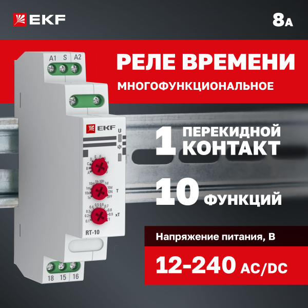 Реле времени многофункциональное (10 функций, 1 перекидной контакт) RT ...