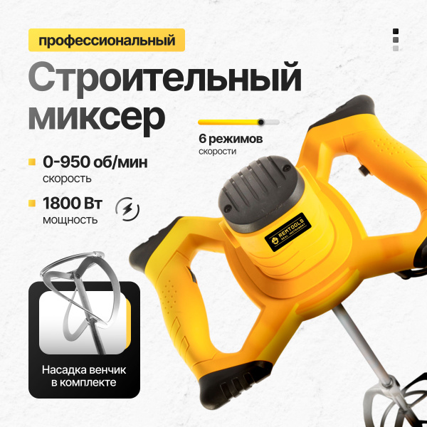 Миксер строительный электрический, от сети + шнек 120мм / Дрель миксер ...