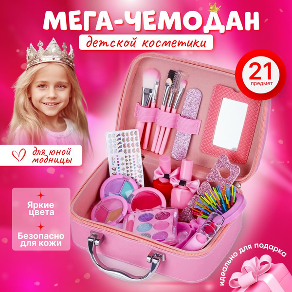 Набор детской декоративной косметики для девочек в чемоданчике ...