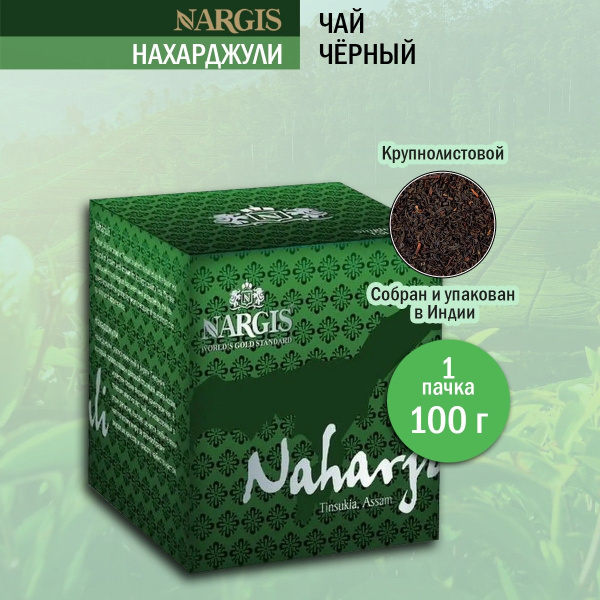 Чай черный Nargis Нахарджули, 100 г - купить с доставкой по выгодным ...