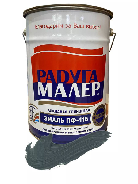 Эмаль ПФ-115 ГОСТ по металлу, по дереву, алкидная, универсальная ...