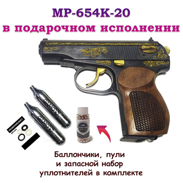 Пневматический пистолет Байкал МР-654 К - купить по выгодной цене в ...
