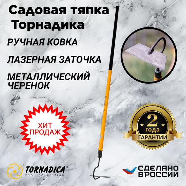 Тяпка садовая с черенком Торнадика / Мотыга тяпка для сорняков ...