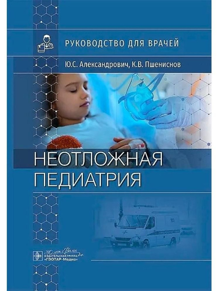 Характеристики Пропедевтика внутренних болезней. Семиотика. Сборник ...