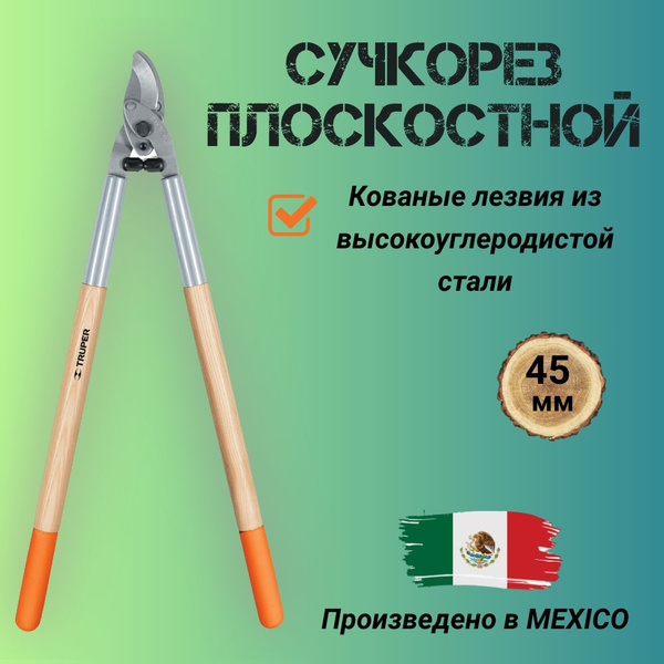 Сучкорез TRUPER дерево - купить по выгодным ценам в интернет-магазине ...