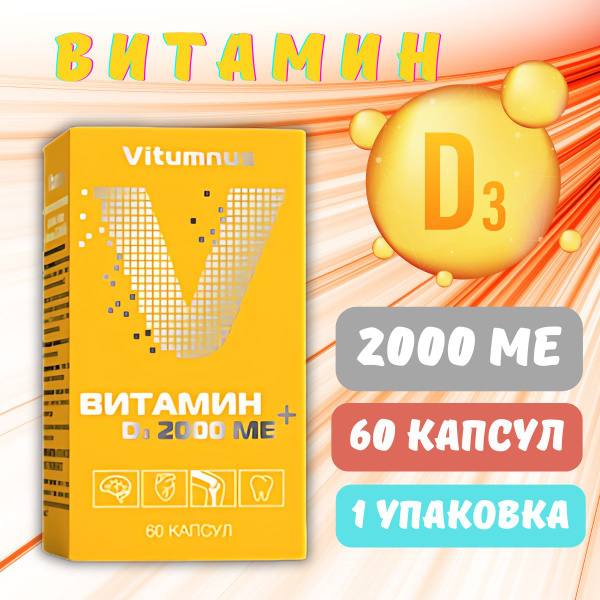 Vitumnus Витамин D3 2000Ме 60 капсул - купить с доставкой по выгодным ...