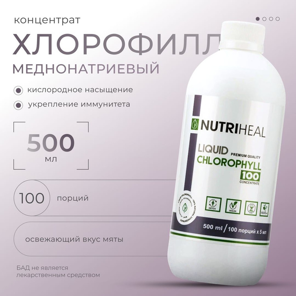 Вопросы и ответы о Хлорофилл био жидкий питьевой, детокс напиток для ...