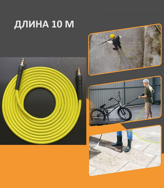 Шланг для мойки высокого давления 10 м для Karcher K2 K3 K4 K5 K6 K7 ...