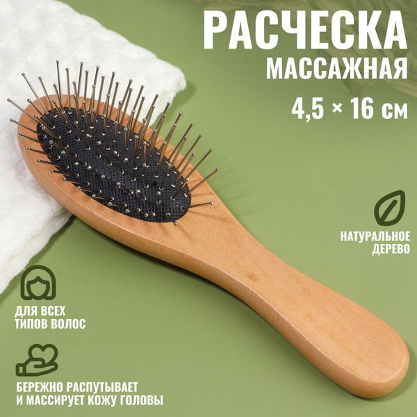 Расческа для волос массажная деревянная, цвет светлое дерево купить на ...