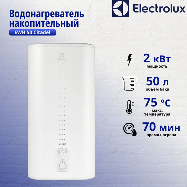 Водонагреватель накопительный Electrolux Citadel купить по доступной ...