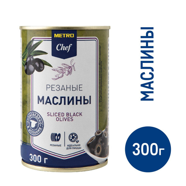 METRO Chef Маслины резаные, 300г, 8 штук - купить с доставкой по ...